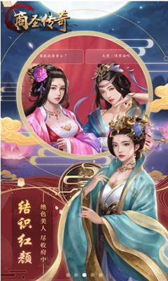 商圣傳奇截圖欣賞