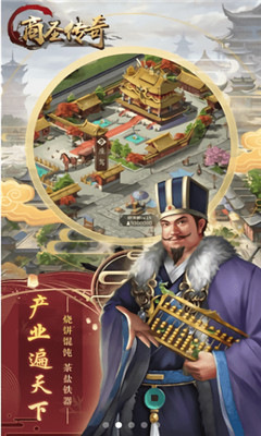 商圣傳奇截圖欣賞