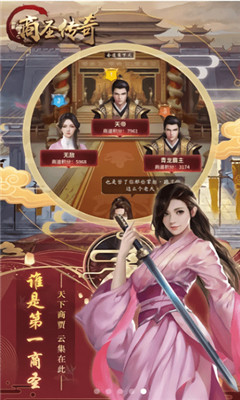 商圣傳奇截圖欣賞