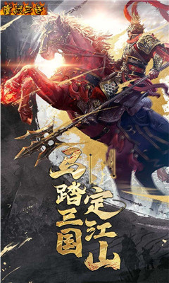 鏖戰(zhàn)三國GM無限資源版截圖欣賞