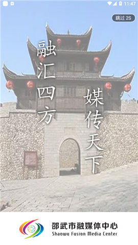 邵武發(fā)布截圖欣賞