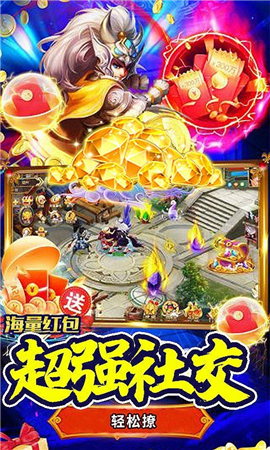 我主封神真假三國(guó)