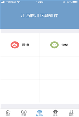臨川發(fā)布截圖欣賞