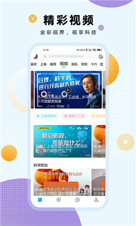 東方新聞截圖欣賞