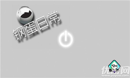 钢蛋日常截图欣赏