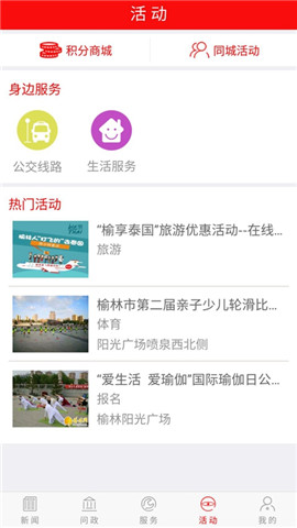 榆林發(fā)布截圖欣賞