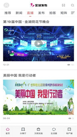 金湖發(fā)布截圖欣賞