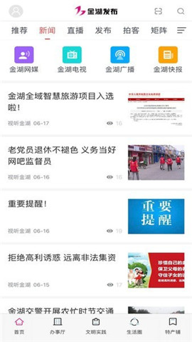 金湖發(fā)布
