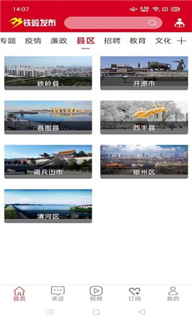 鐵嶺發(fā)布
