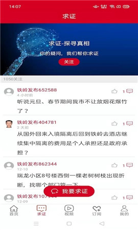 鐵嶺發(fā)布截圖欣賞