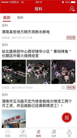 渭南發(fā)布