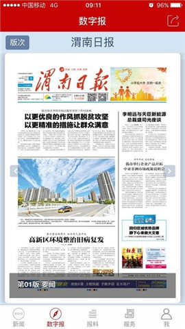 渭南發(fā)布截圖欣賞