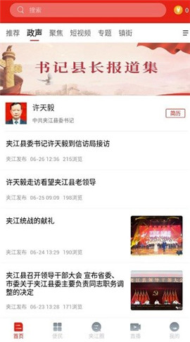 夾江發(fā)布截圖欣賞