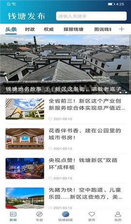 錢(qián)塘發(fā)布
