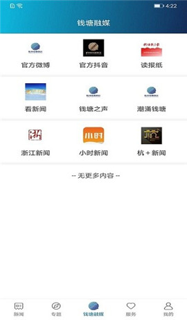 錢(qián)塘發(fā)布截圖欣賞