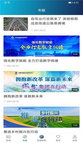 錢(qián)塘發(fā)布截圖欣賞