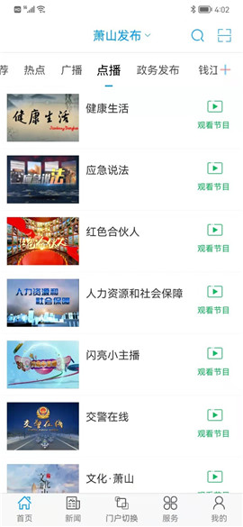 蕭山發(fā)布截圖欣賞