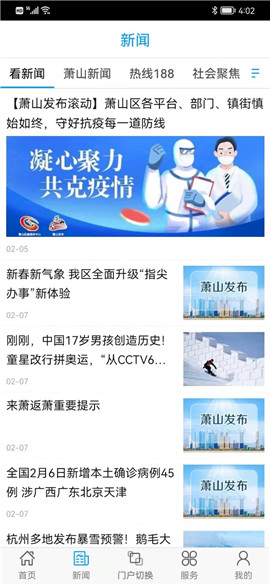蕭山發(fā)布截圖欣賞
