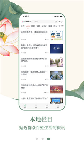 寶應e發(fā)布截圖欣賞