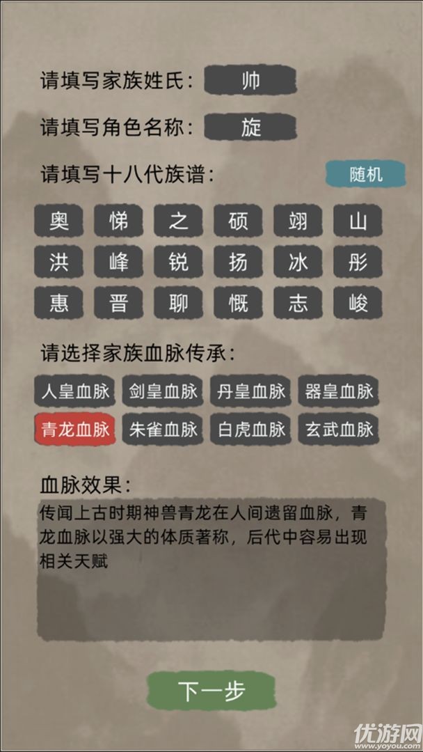 修仙家族模拟器截图欣赏