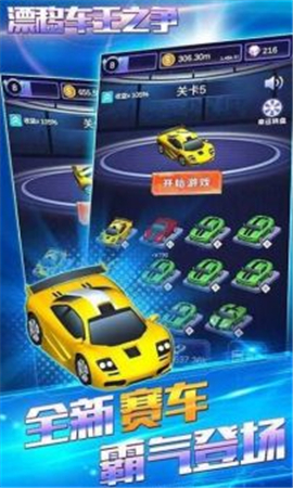 漂移車王截圖欣賞
