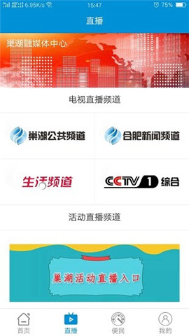 巢湖發(fā)布截圖欣賞