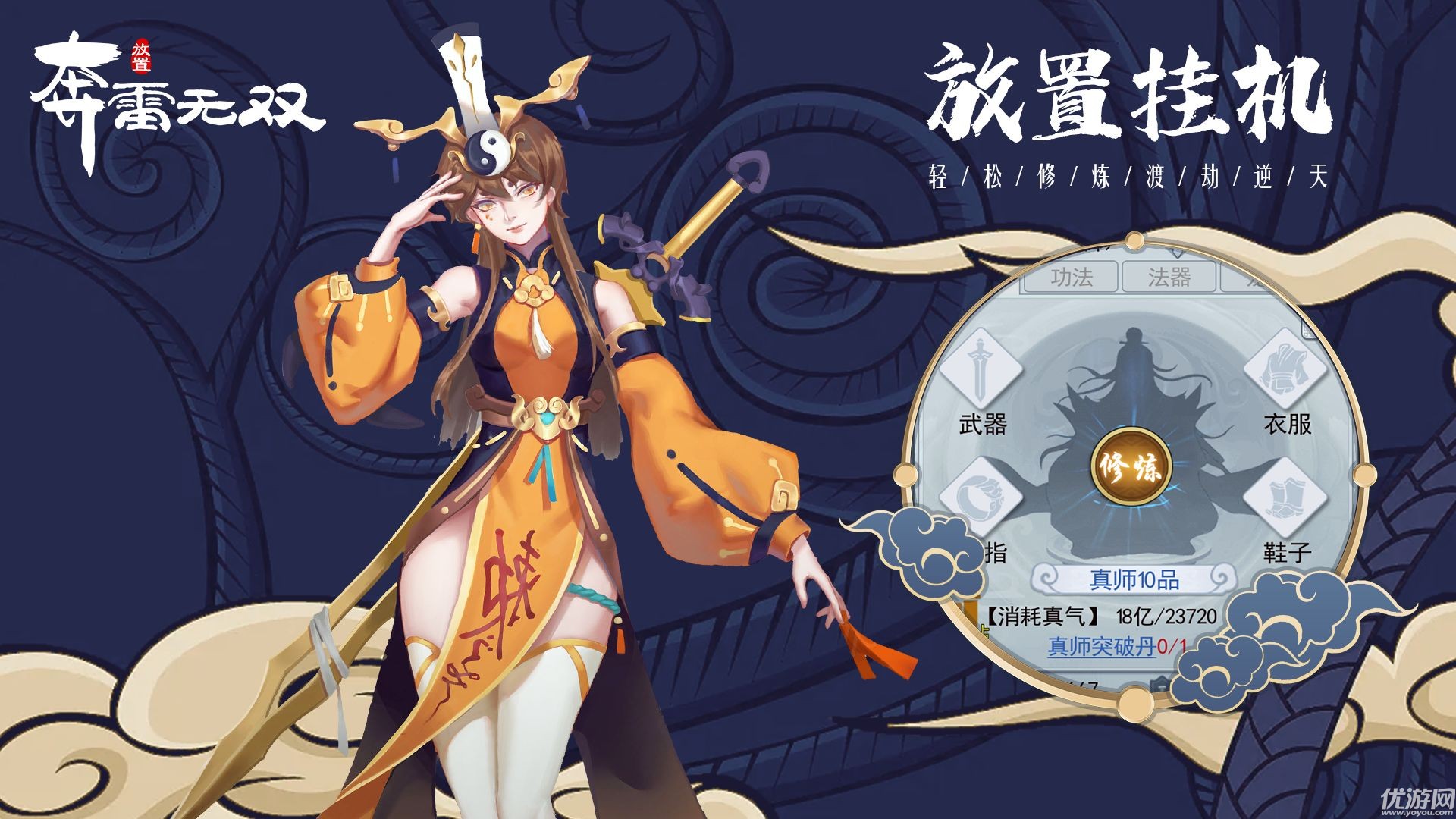 仙域輪回截圖欣賞
