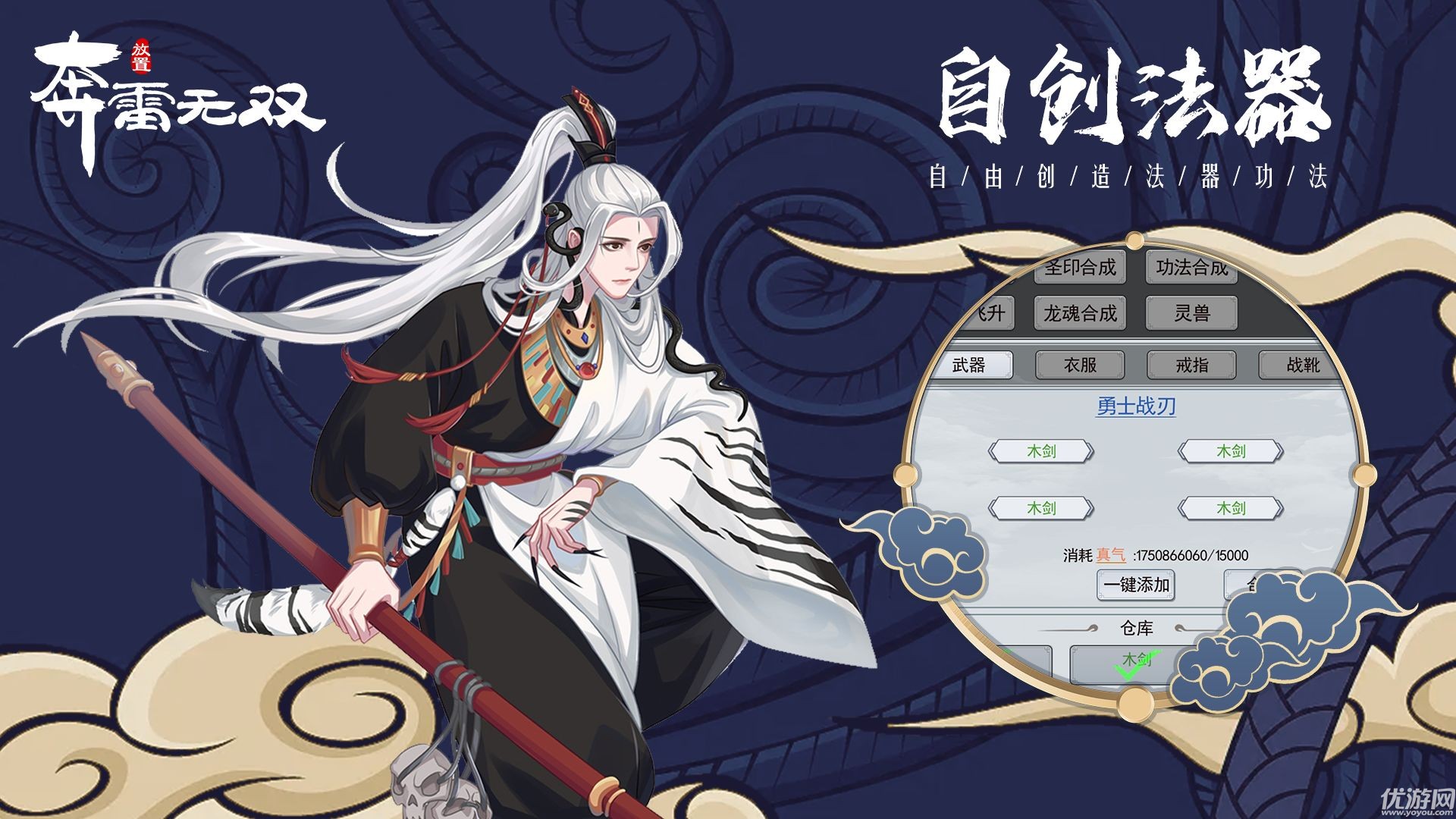 仙域輪回截圖欣賞