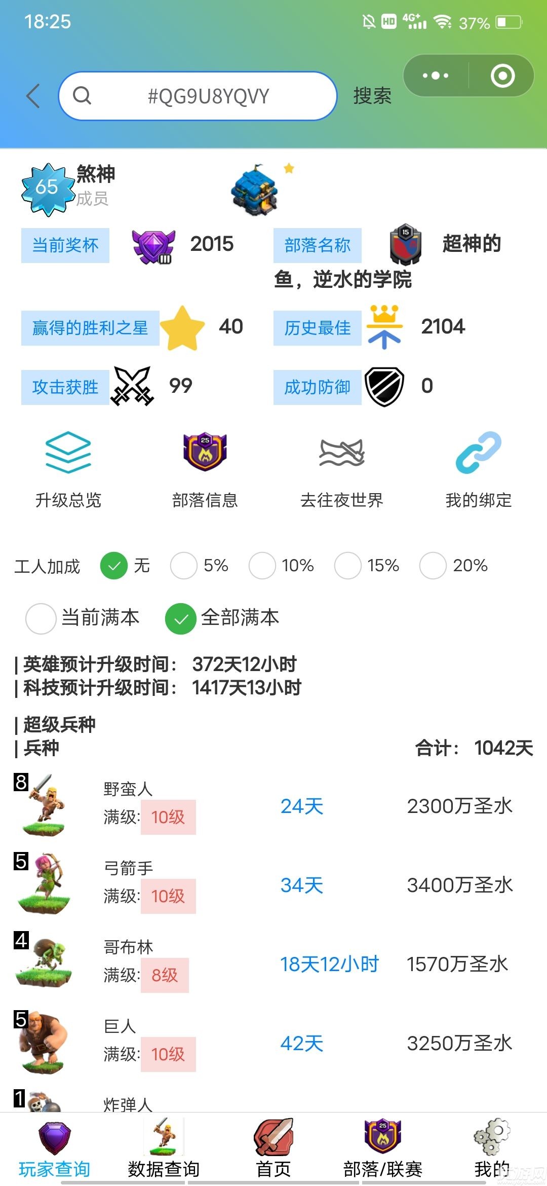 部落沖突