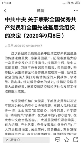建平融媒截圖欣賞