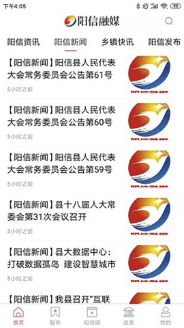 陽(yáng)信融媒截圖欣賞