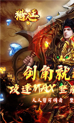 獵人王GM商城版截圖欣賞