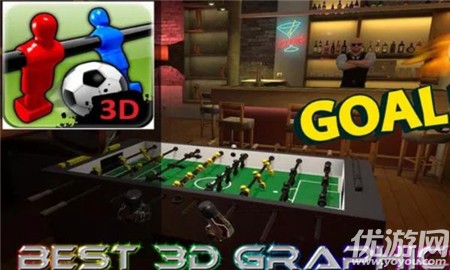 真实桌上足球3D游戏截图