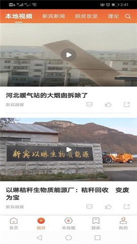 新賓融媒截圖欣賞