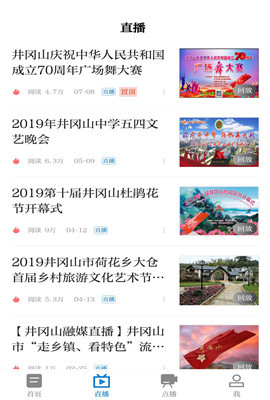 井岡山融媒