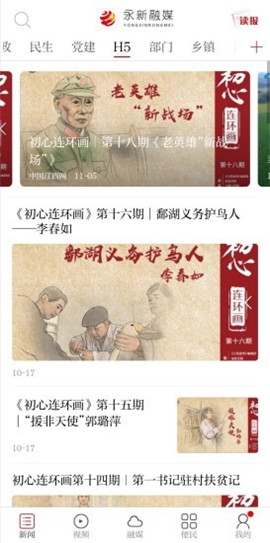永新融媒截圖欣賞