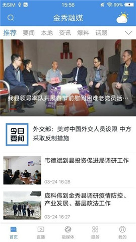 金秀融媒截圖欣賞