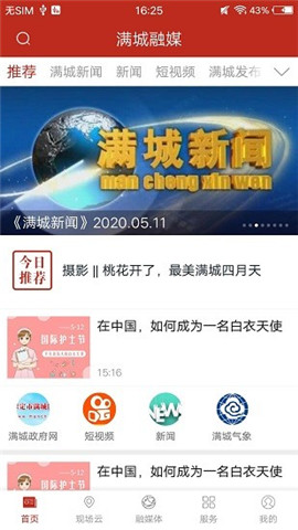 滿城融媒