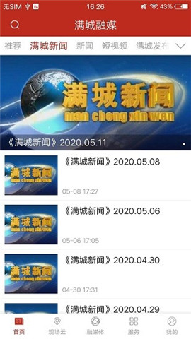 滿城融媒截圖欣賞