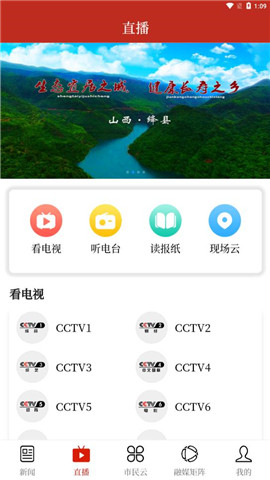 絳縣融媒截圖欣賞