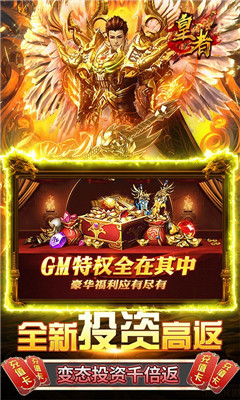 皇者爆無限真充版截圖欣賞