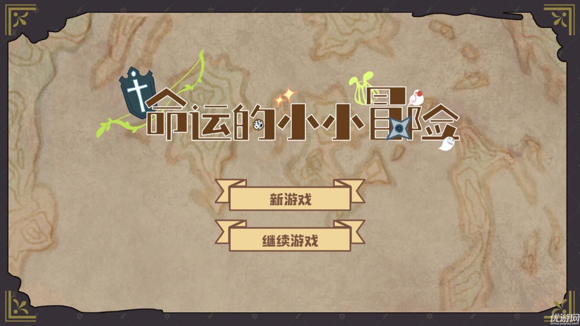 命運(yùn)的小小冒險(xiǎn)截圖欣賞