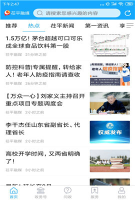 茌平融媒截圖欣賞