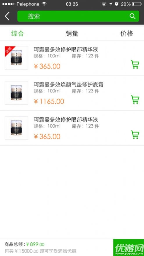 新生活cms购物app