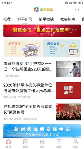 鄒平融媒截圖欣賞