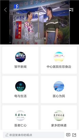 鄒平融媒截圖欣賞