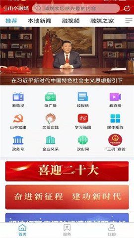 山亭融媒