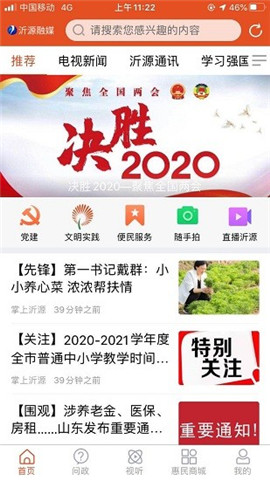 沂源融媒
