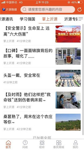 沂源融媒截圖欣賞