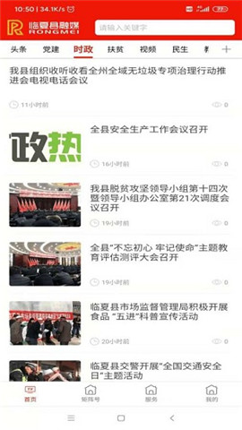 臨夏縣融媒截圖欣賞